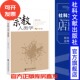 陈进国 主编;王超文 官方正版 宗教人类学 202306 社 第八辑 社会科学文献出版 现货 执行主编