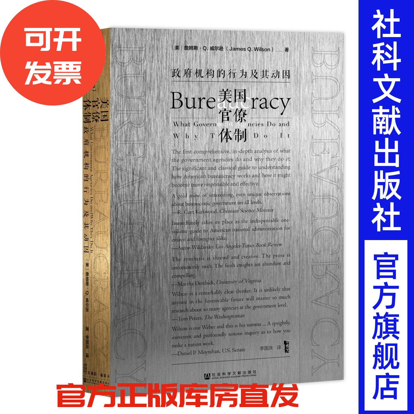 美国官僚体制政府机构行为及其