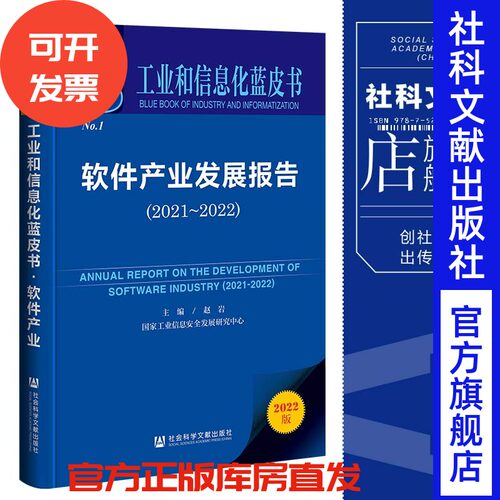 现货社会科学文献出版社