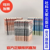 编 中国抗日战争史学会 王建朗 主编 社 抗日战争史话套装 社会科学文献出版 28册