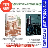 James Hevia 安国之道 现货 作品套装 何伟亚 怀柔远人 思想会 美 获1997年美国亚洲学会 列文森最佳著作奖