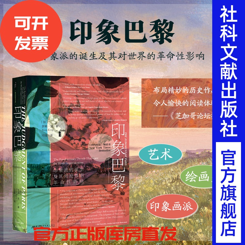 印象艺术史社科文献罗斯金