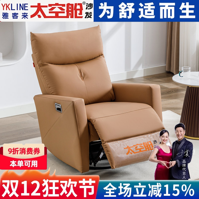 【强烈推荐】太空舱沙发小户型