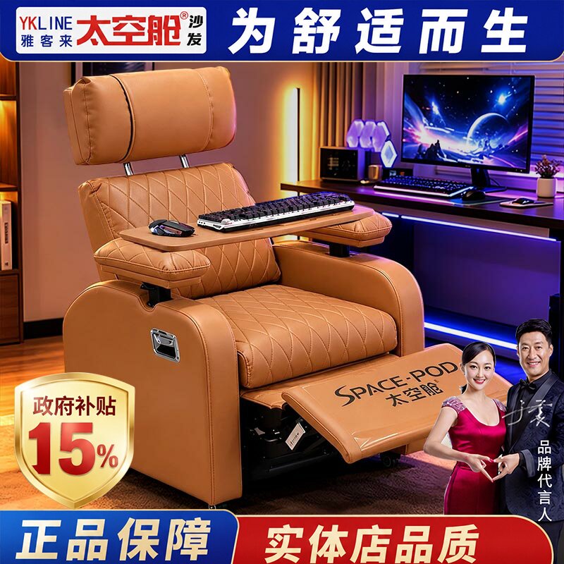 【明星推荐】太空舱电竞沙发椅