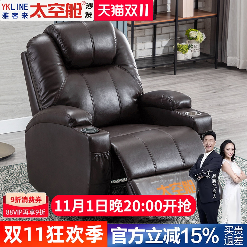 头等太空舱沙发单人电动多功能无线充电真皮按摩家庭影院懒人躺椅