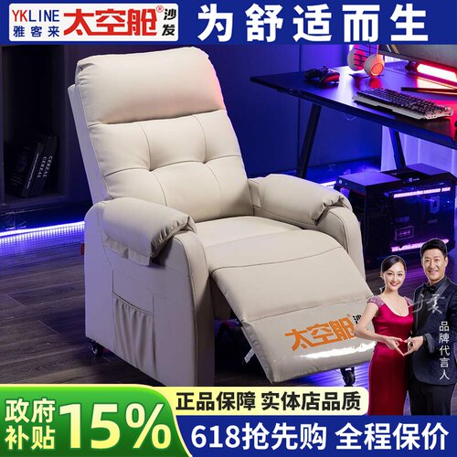 【明星推荐】太空舱电竞沙发椅