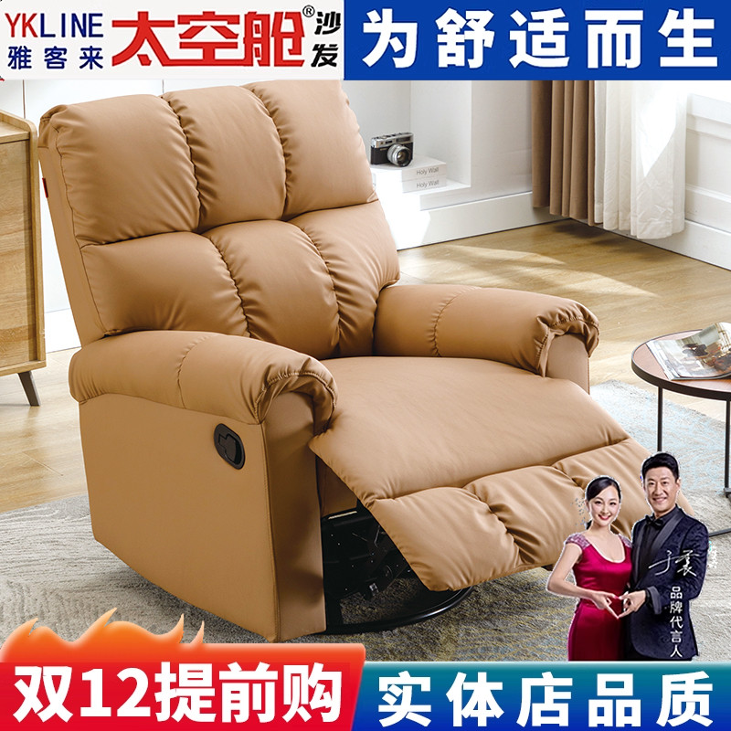 【强烈推荐】太空舱沙发小户型