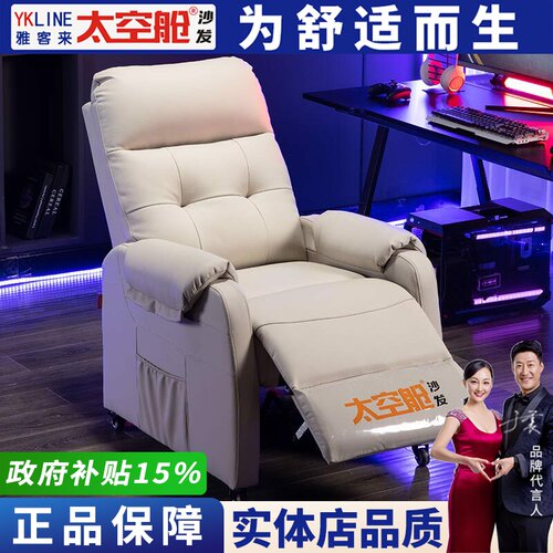 【明星推荐】太空舱电竞沙发椅