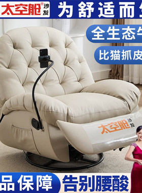 头等太空舱单人沙发真皮云朵蛋壳多功能懒人按摩摇摇椅子可躺客厅