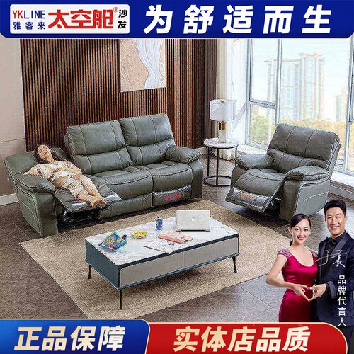 现代组合客厅头等太空舱功能沙发