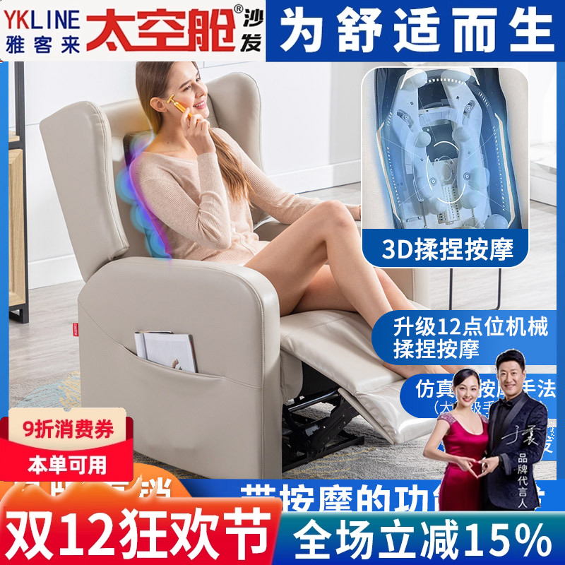 头等太空舱沙发单人电动按摩椅
