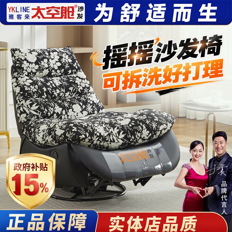 头等太空舱沙发单人懒人可拆洗网红多功能摇摇椅客厅卧室阳台休闲