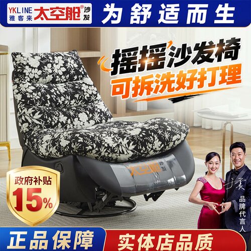 头等太空舱单人沙发可拆洗