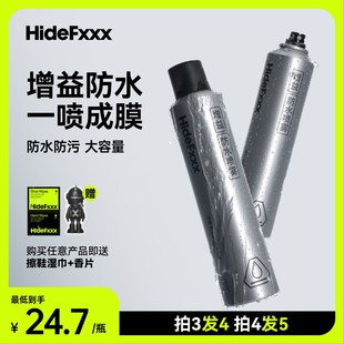 HideFxxx纳米防水喷雾球鞋防污翻毛皮冲锋衣雪地靴dwr修复剂