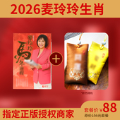 2026麦玲玲买聚财开运香囊送2026年新书