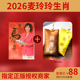 2026麦玲玲买聚财开运香囊送2026年新书