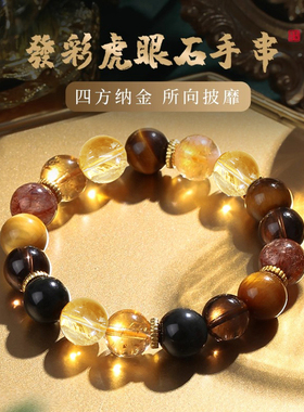 灵机麦玲玲【發彩富顺】黄阿塞虎眼石手串黑曜石手链女款2026新款