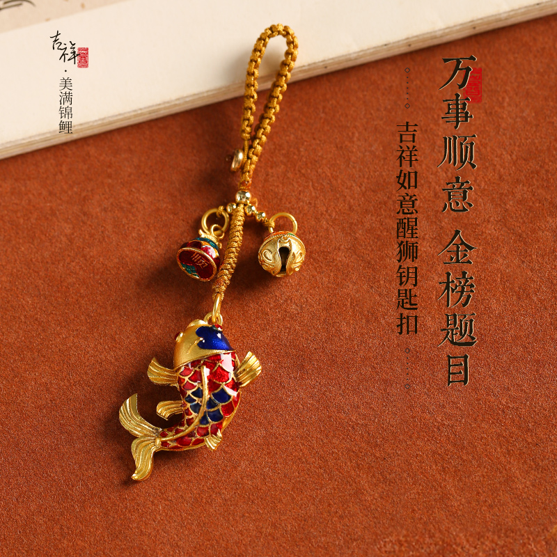 金锦鲤考试上岸钥匙扣礼物挂件