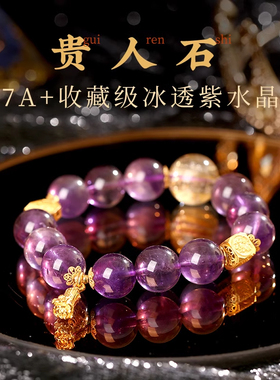 男女紫水晶原创手链手串
