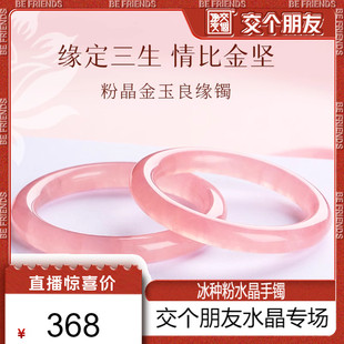 高级精致水晶 爱恋东方粉水晶手镯冰种粉新款 交个朋友