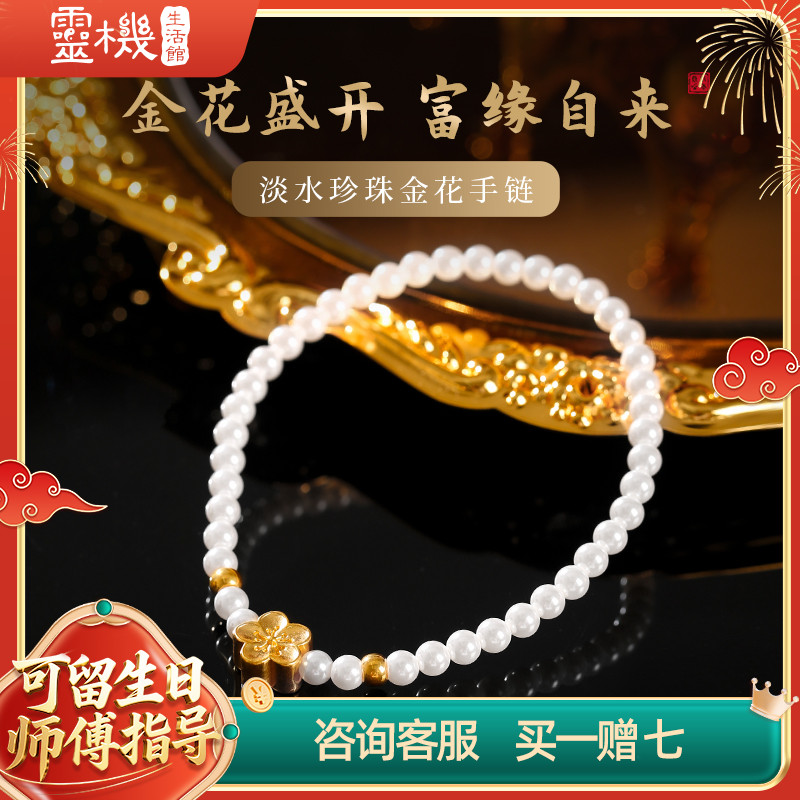 女珍珠甜蜜挚爱手链999黄金