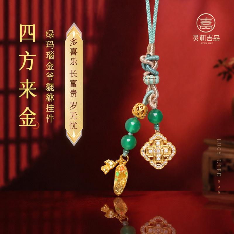灵机四方来金-绿玛瑙金爷貔貅挂件车挂招米生财麦挂件包包挂扣玲