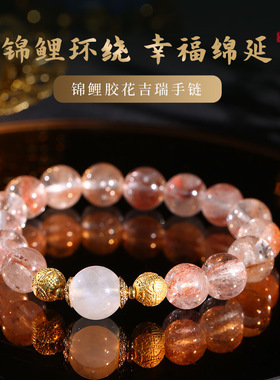 幸福绵延锦鲤胶花手串