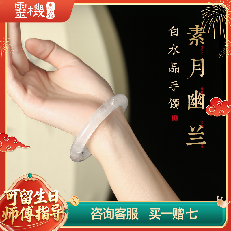 灵机白水晶泥鳅背手镯