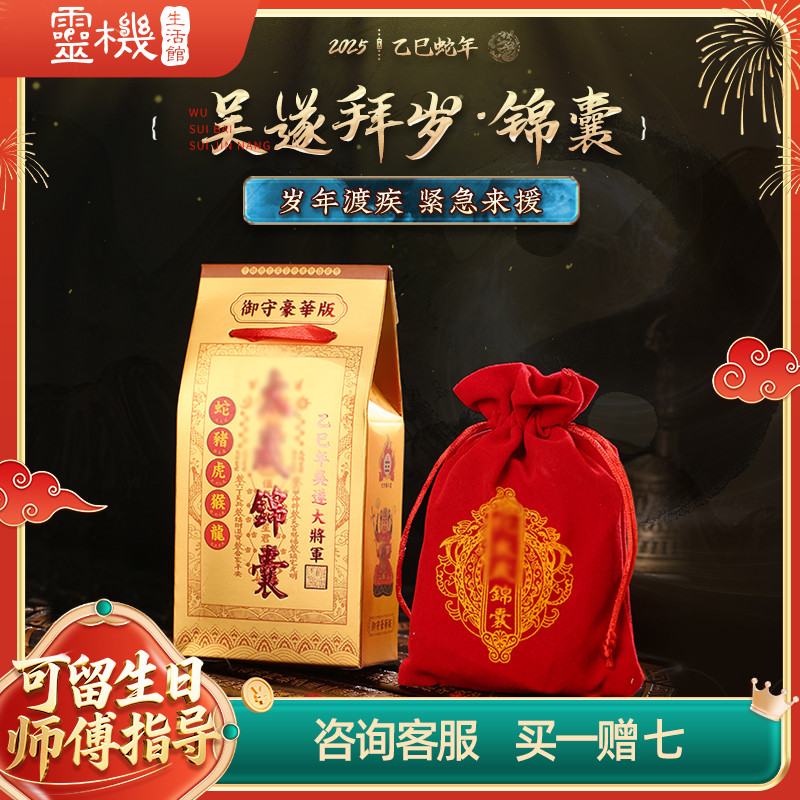 2025年吴遂拜岁锦囊摆件蛇猪虎猴