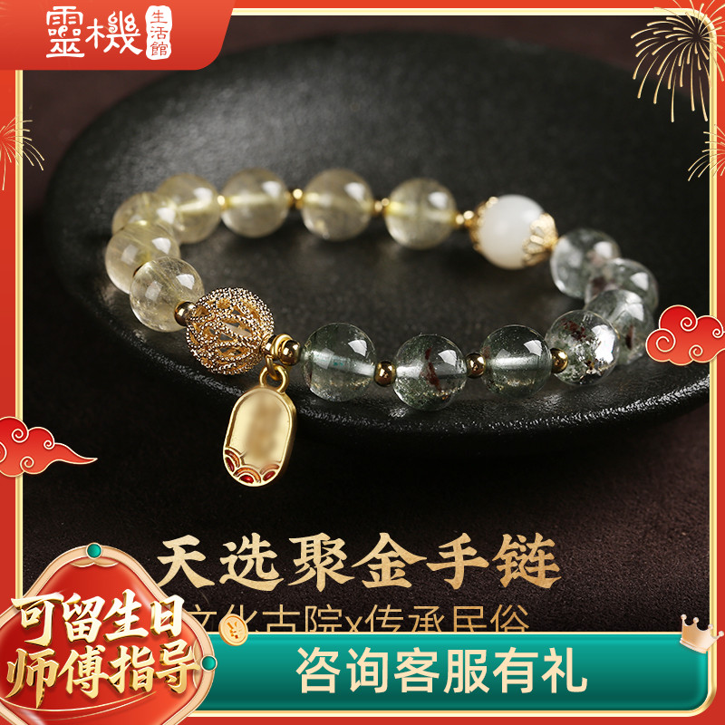 灵机生活馆绿幽灵金发晶手链