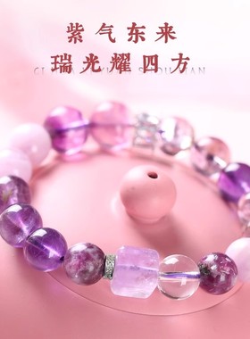 九紫离火紫锂辉紫气福临手串