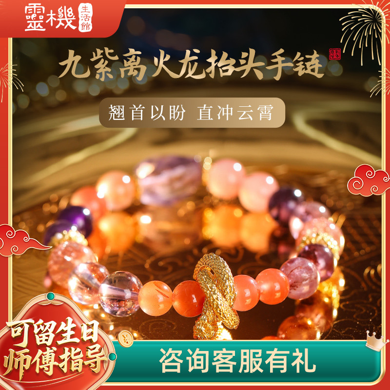 九紫离火龙抬头紫水晶南红粉幽灵