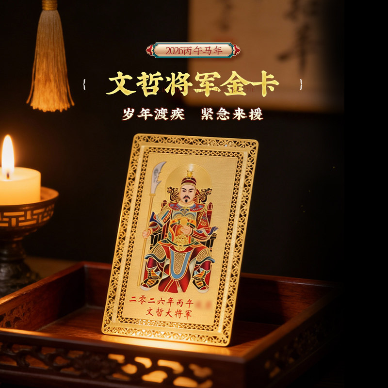 灵机麦玲玲2026年文哲大将军金卡钱包生肖金箔马牛兔鼠本命年吉祥