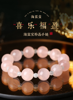 灵机麦玲玲海蓝宝粉晶手链新款招桃花高级精致水晶同款送礼女生