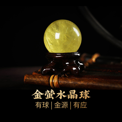 灵机生活馆黄水晶球摆件2024年置业吉祥物客厅办公桌店铺开业送礼