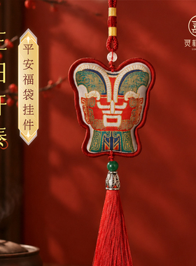 灵机三阳开泰·平安福袋挂件健康羊年幸运物挂饰麦本命年太岁玲