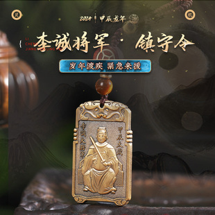灵机生活馆2024年李诚将军镇守令挂饰汽车后视镜生肖属龙狗牛挂件