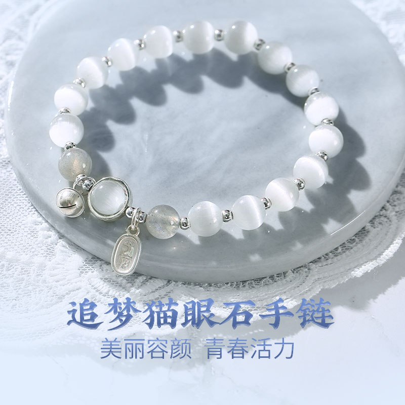 灵机麦玲玲猫眼石手链女风铃手串上班族2026年手链女款2026新款