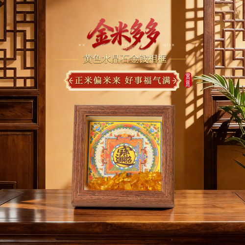 灵机「金米多多」黄色水晶石金钱相框摆件麦财神幸运物家居玲