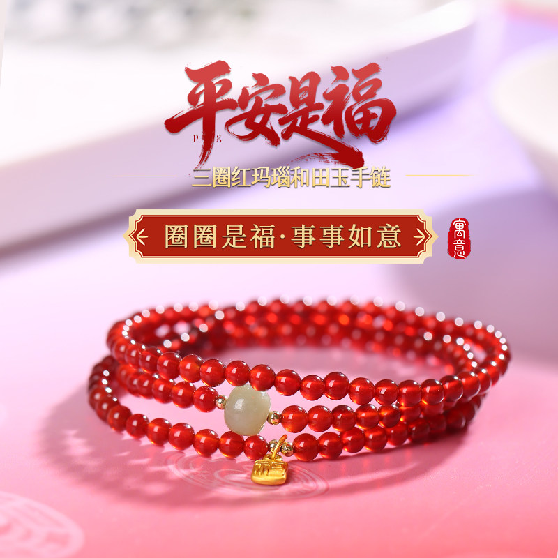 灵机麦玲玲「平安是福」三圈红玛瑙和田玉手链女款2026新款