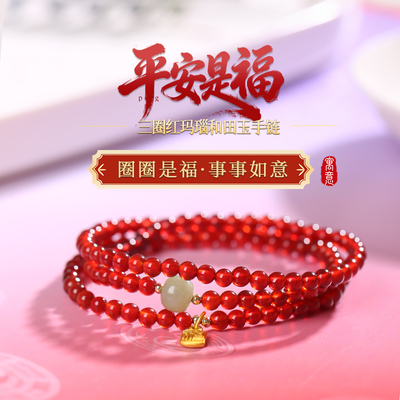 灵机「平安是福」三圈红玛瑙和田玉老婆麦七夕送女友礼物玲