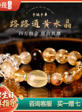 灵机生活馆招财路路通手链黄水晶女礼物手链手串金发晶原创设计