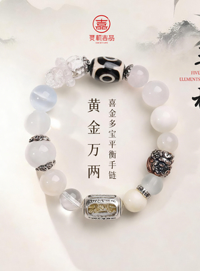 灵机黄金万两-喜金多宝平衡手链发米手串麦七夕送女友礼物玲