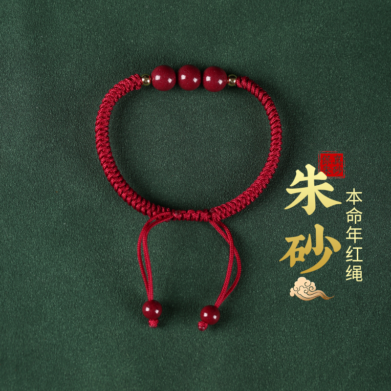 女朱砂编织红绳保真手绳