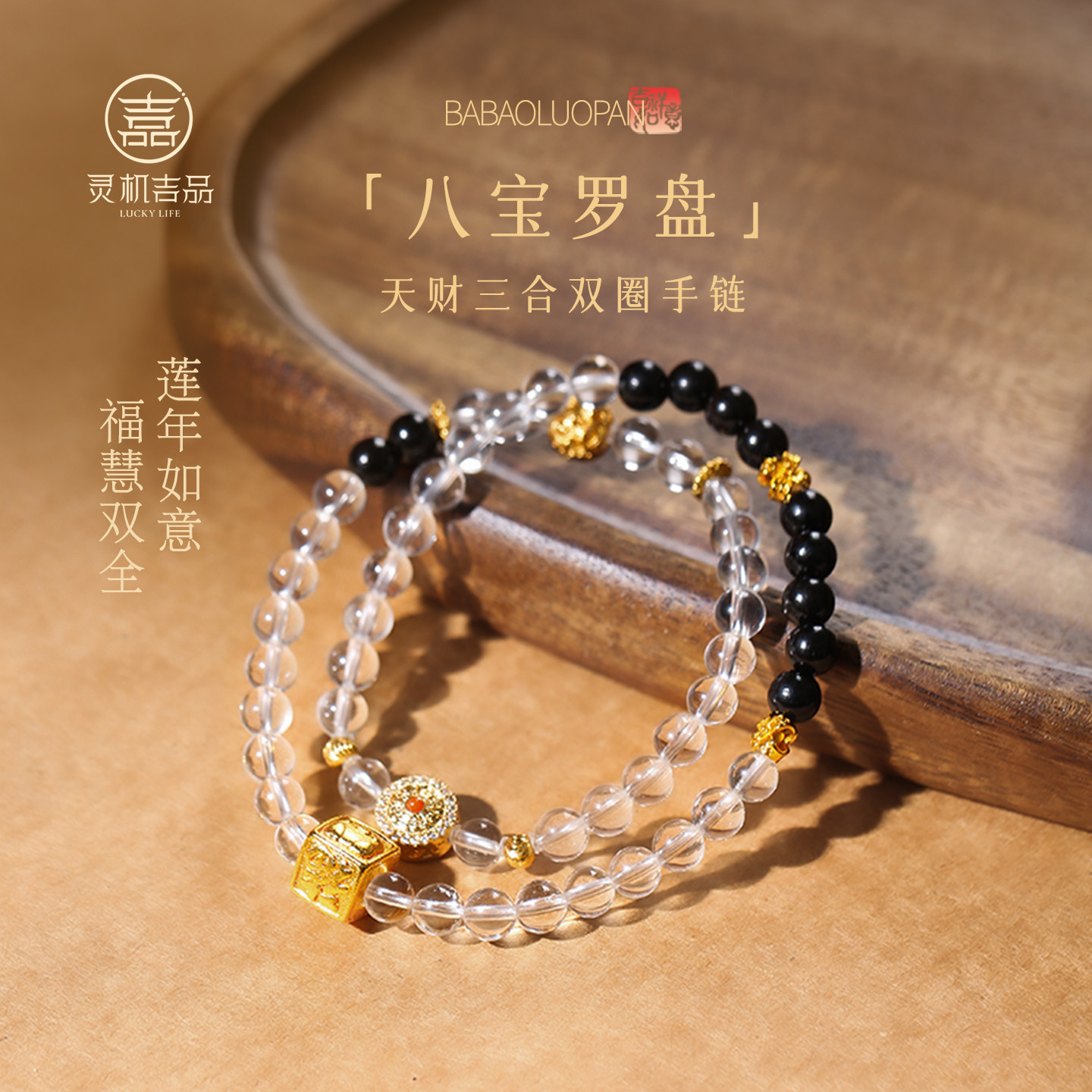 灵机八宝罗盘手串花开见佛叠戴白水晶双圈手链精致七夕送女友礼物