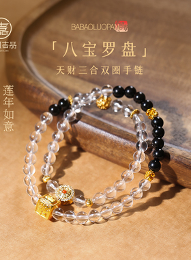 灵机八宝罗盘手串花开见佛叠戴白水晶双圈手链精致七夕送女友礼物