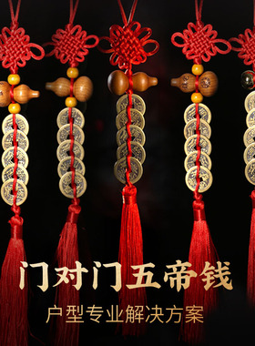 灵机麦玲玲2026马年五帝钱正品门对门挂件门口铜葫芦卫生间厕所