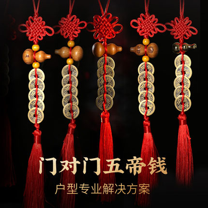 灵机麦玲玲2026马年五帝钱正品门对门挂件门口铜葫芦卫生间厕所