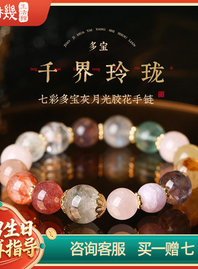 灵机生活馆七彩多宝手链新款高级招财精致水晶