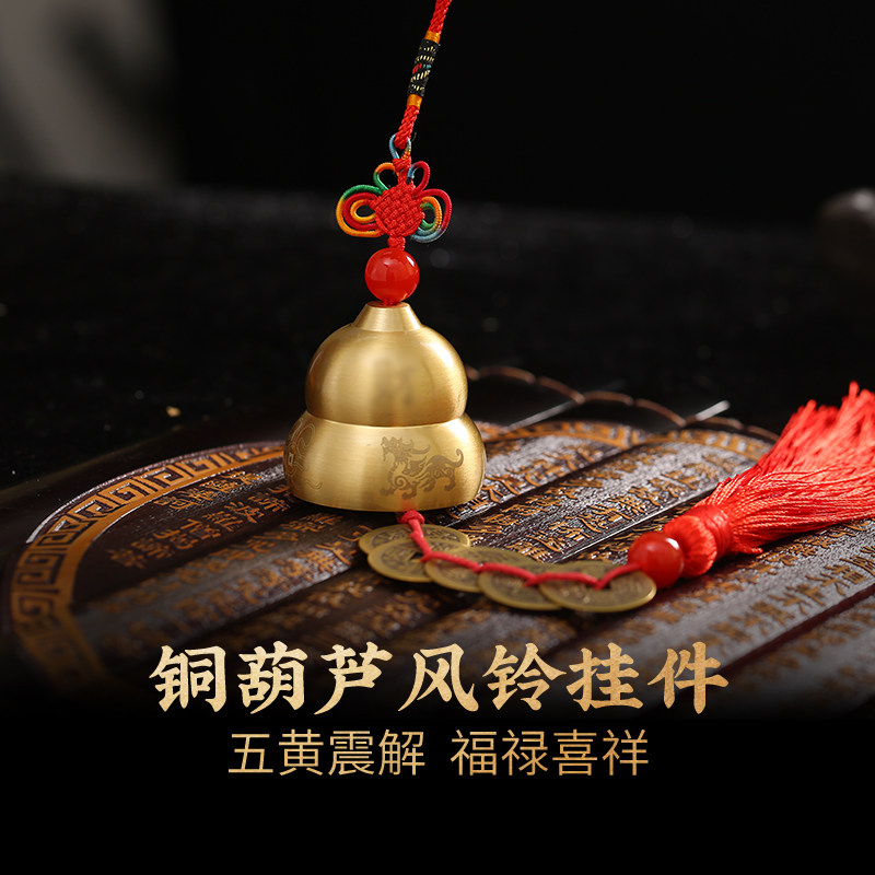 灵机麦玲玲2026马年铜葫芦风铃挂件五黄二黑位福禄五帝钱家居客厅